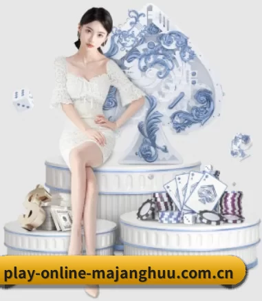 play-online-majanghuu.com.cn APP
